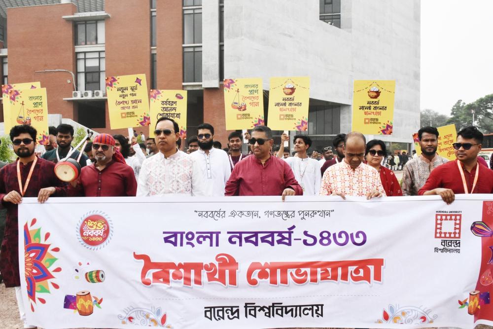 বর্ণিল আয়োজনে বাংলা নববর্ষ ১৪৩৩ উদযাপন করল বরেন্দ্র বিশ্ববিদ্যালয়